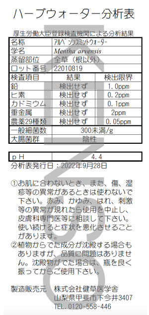 ケンソー国産ハーブウォーター – プラナロム エッセンシャルオイル・精油|健草医学舎 →ラベンダーの清々しく包み込むような優しい香り♪(全てのお肌に)無農薬栽培、(ハーブウォーター フローラルウォーター 化粧水)