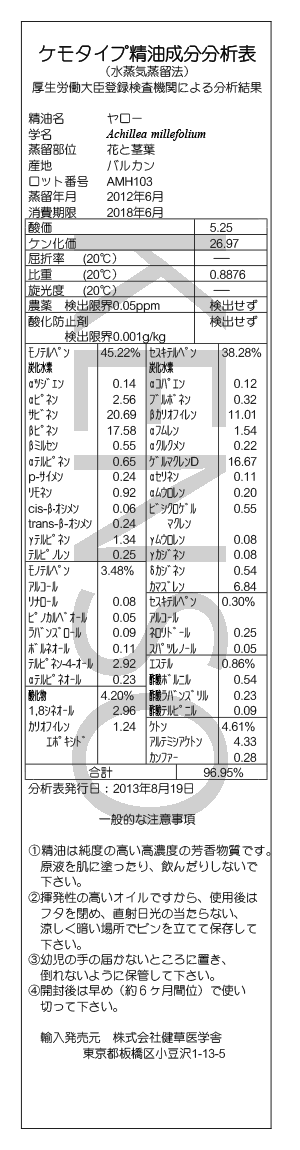 ヤロー プラナロム エッセンシャルオイル 精油 健草医学舎