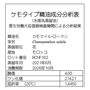 初回限定】 PRANAROM カモミールローマン 5ml プラナロム 精油 