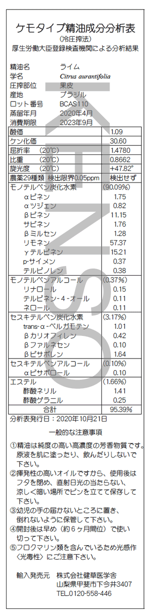 ライム プラナロム エッセンシャルオイル 精油 健草医学舎