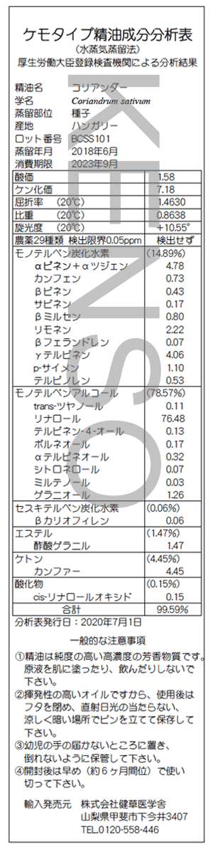 コリアンダー プラナロム エッセンシャルオイル 精油 健草医学舎