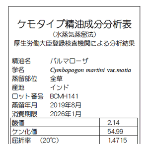 パルマローザ – プラナロム エッセンシャルオイル・精油｜健草医学舎