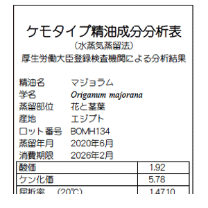 マジョラム – プラナロム エッセンシャルオイル・精油｜健草医学舎